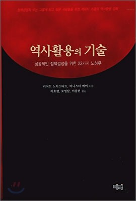 역사활용의 기술