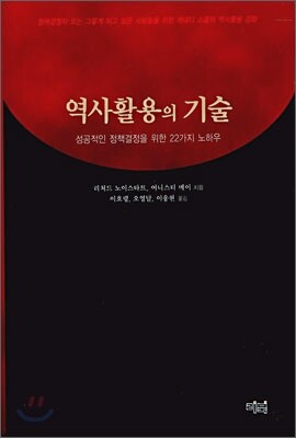 역사활용의 기술