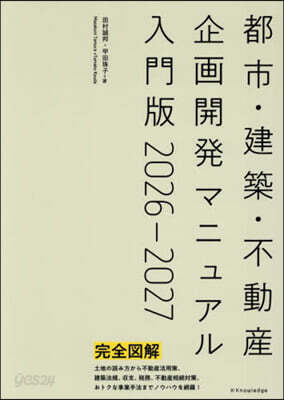 ’26－27 都市.建築.不動産企畵開發