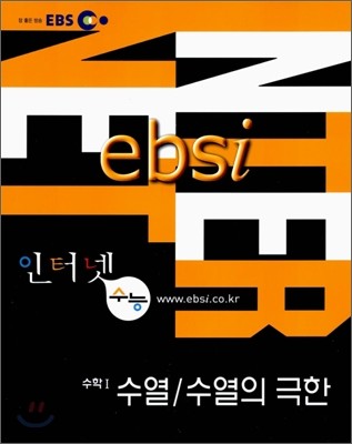 EBS 인터넷 수능 수학1 수열/수열의 극한 (2006년)