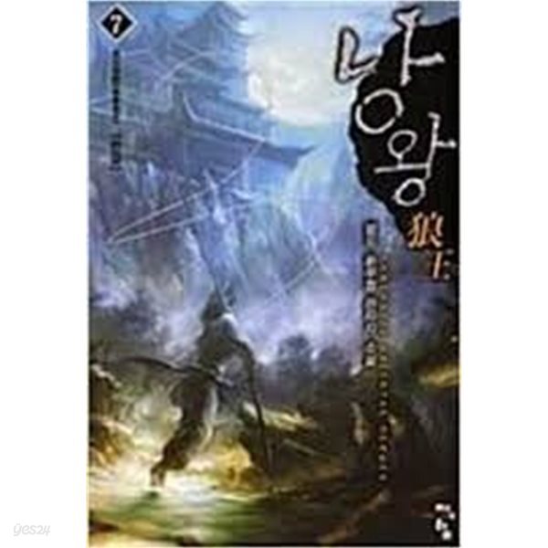 낭왕 1-7(완)-별도-신무협-2-271