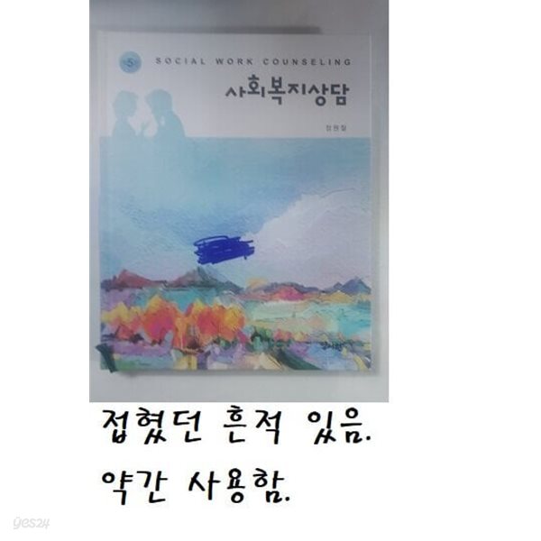 사회복지상담