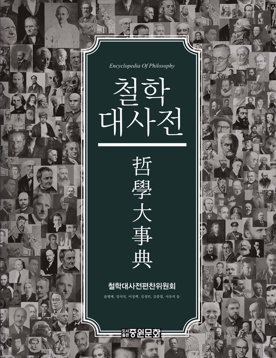 철학대사전