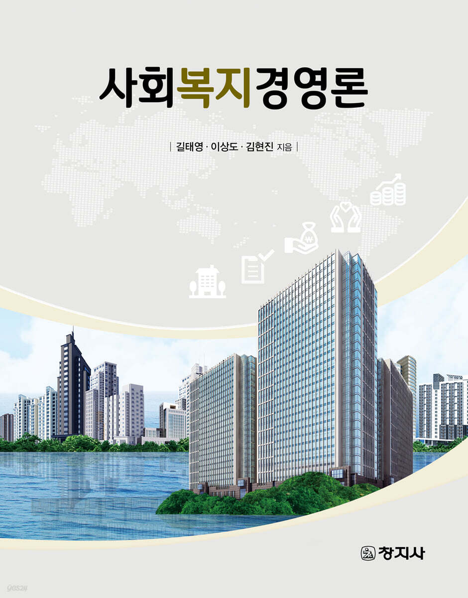 사회복지경영론