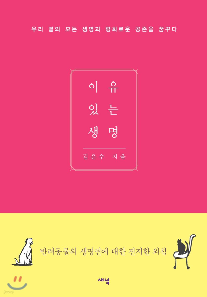 이유있는 생명