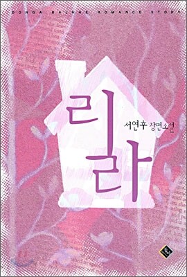 리라