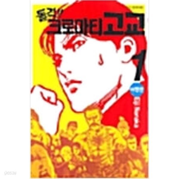 돌격 크로마티고교1-17완