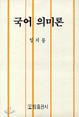 국어 의미론