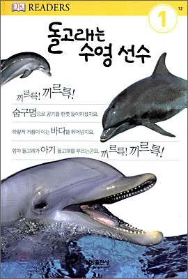 돌고래는 수영 선수