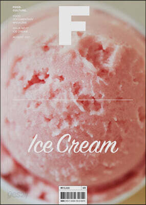 매거진 F (Magazine F) Vol.17 : 아이스크림 (Ice Cream) - 국문판 2021.8