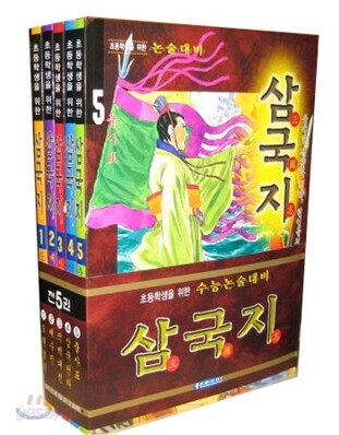 초등생을 위한 컬러 삼국지 세트