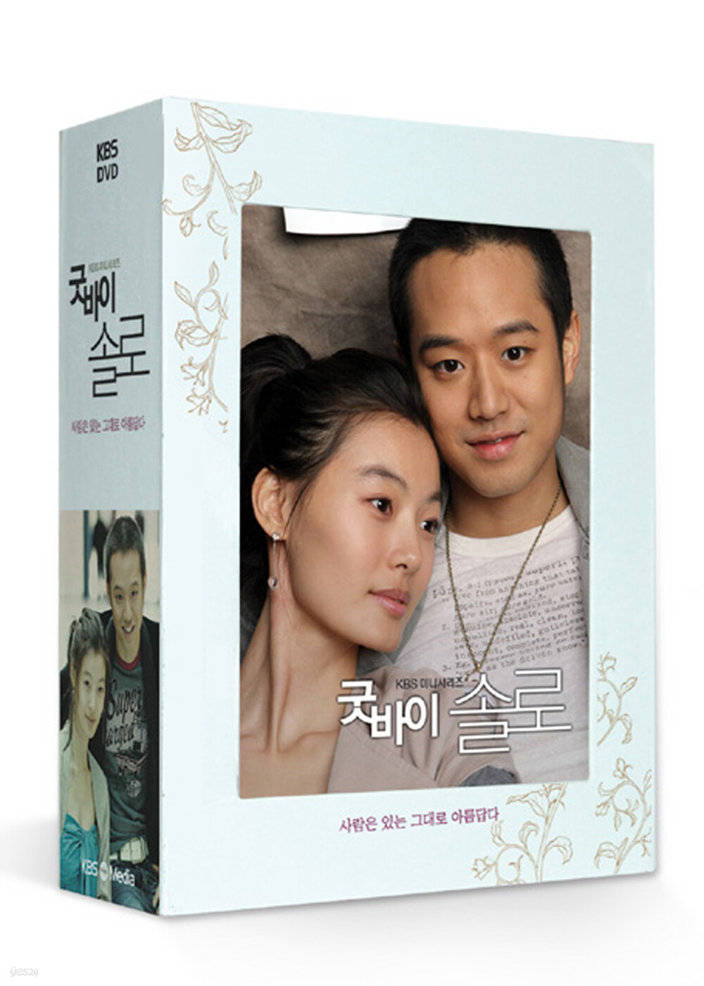 굿바이 솔로 (KBS2TV 16부작 수목드라마)[영어자막]
