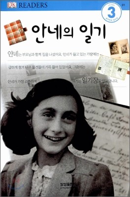 안네의 일기