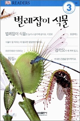 벌레잡이 식물