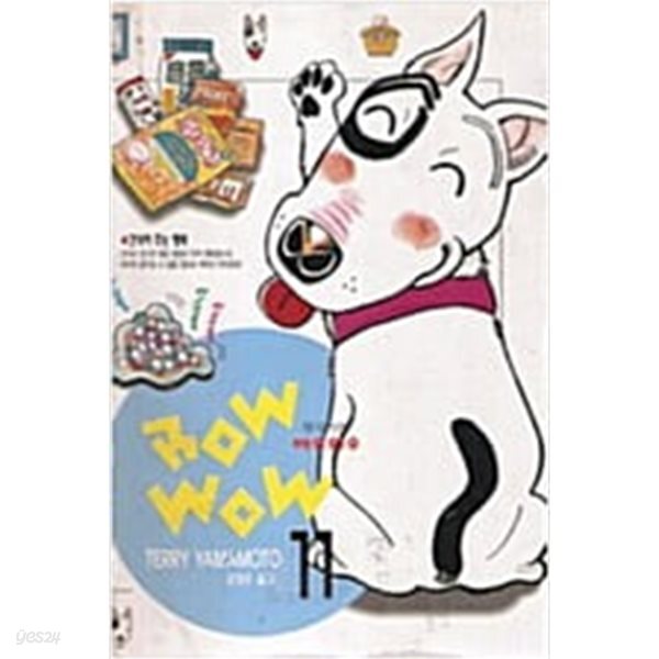 바우와우1-11완