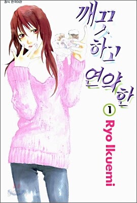 깨끗하고 연약한 1