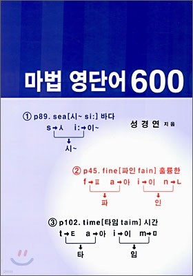 마법 영단어 600