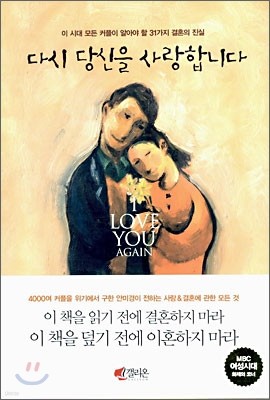 다시 당신을 사랑합니다