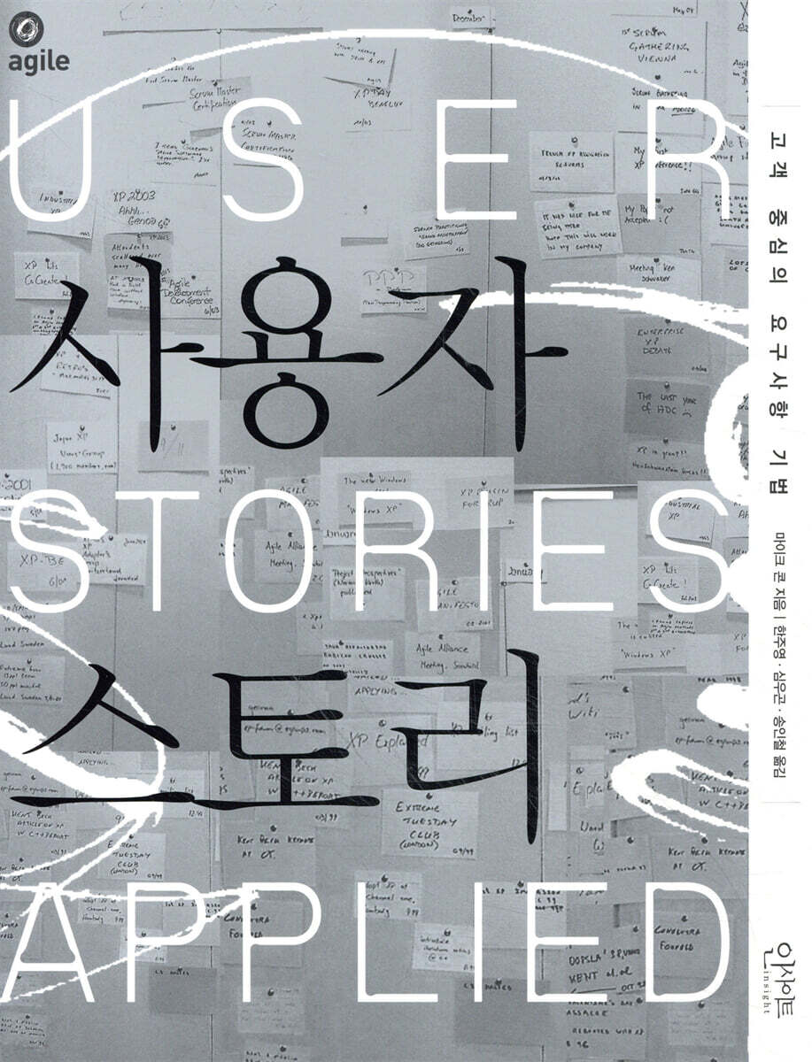 사용자 스토리