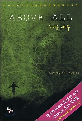 그이름예수