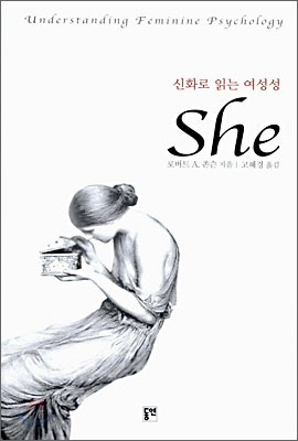 신화로 읽는 여성성 She