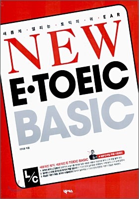 NEW E.TOEIC BASIC LC
