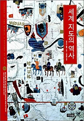 세계 지도의 역사