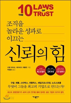 신뢰의 힘