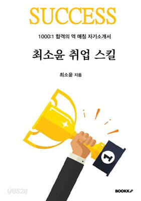 최소윤 취업 스킬