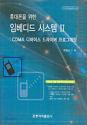 휴대폰을 위한 임베디드 시스템 2