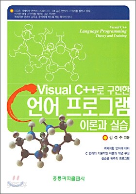 Visual C++로 구현한 C언어 프로그램 이론과 실습