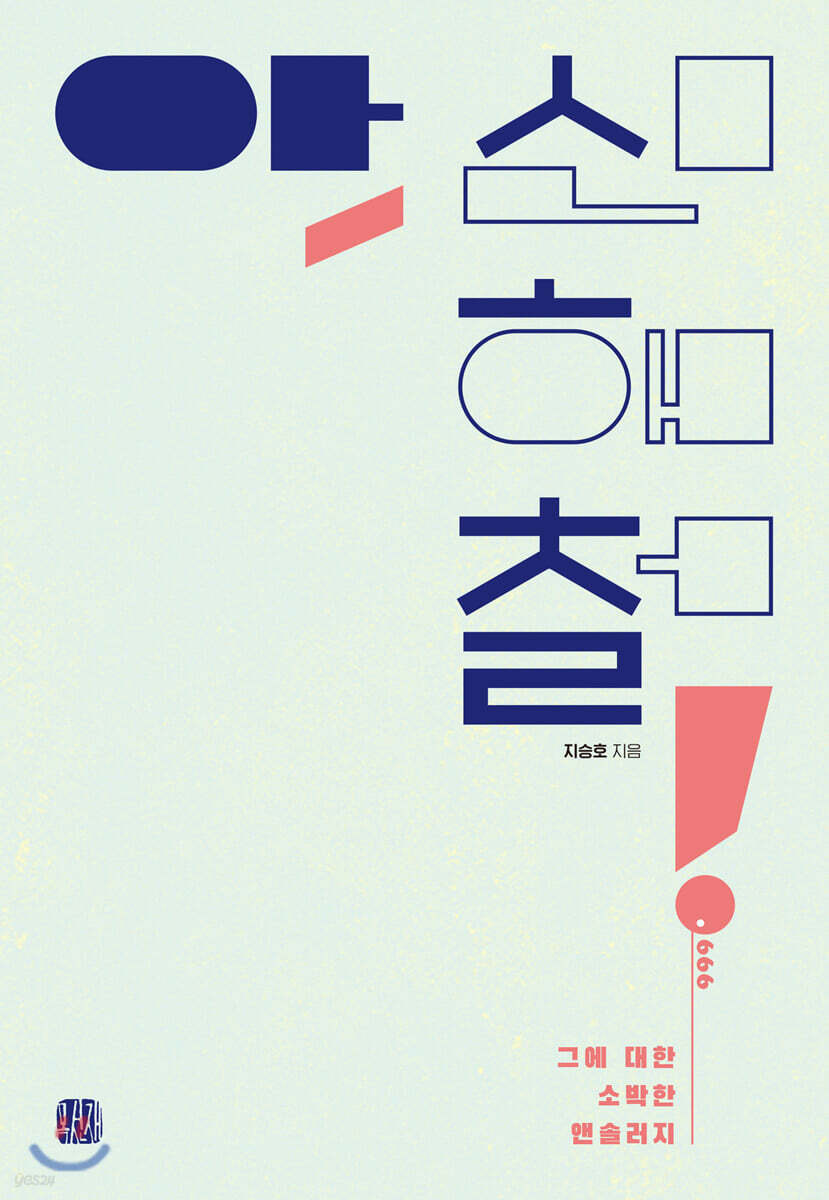 아, 신해철!