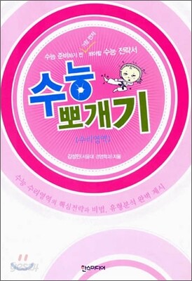 수능뽀개기 수리영역