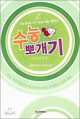 수능뽀개기 외국어영역