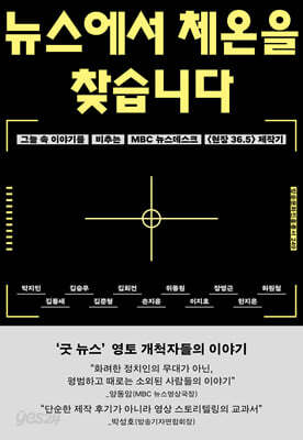 뉴스에서 체온을 찾습니다