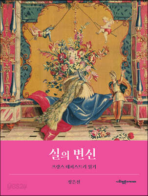 실의 변신
