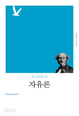 자유론