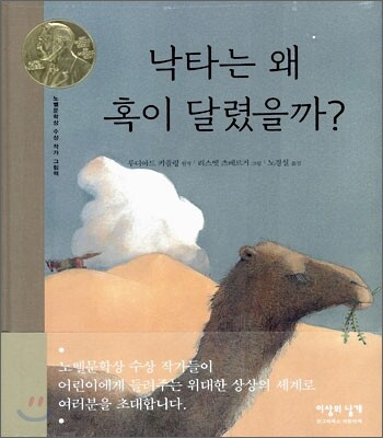 낙타는 왜 혹이 달렸을까?