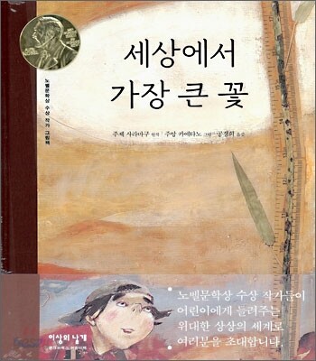 세상에서 가장 큰 꽃