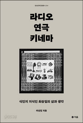 라디오, 연극, 키네마