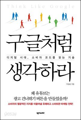 구글처럼 생각하라