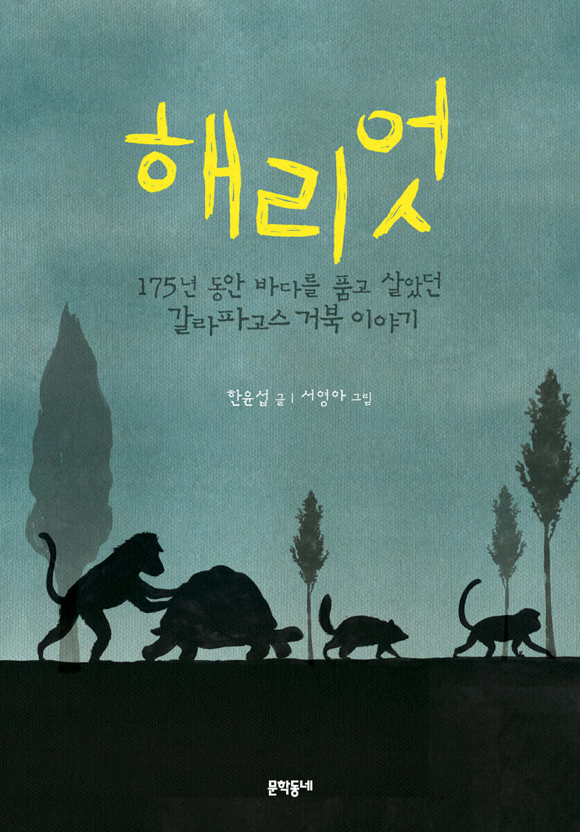 해리엇