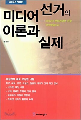 미디어 선거의 이론과 실제