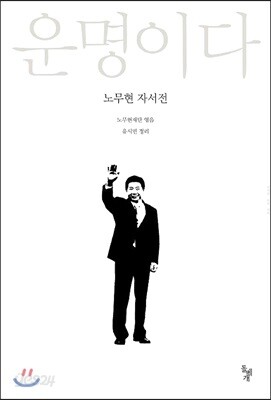 운명이다