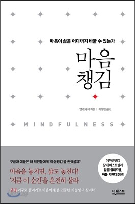 마음챙김