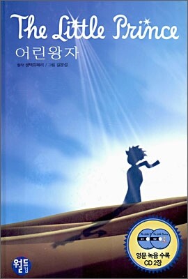 어린왕자