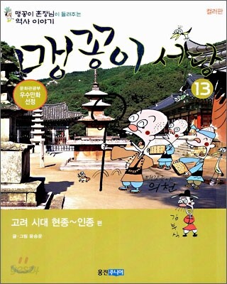 맹꽁이 서당 13