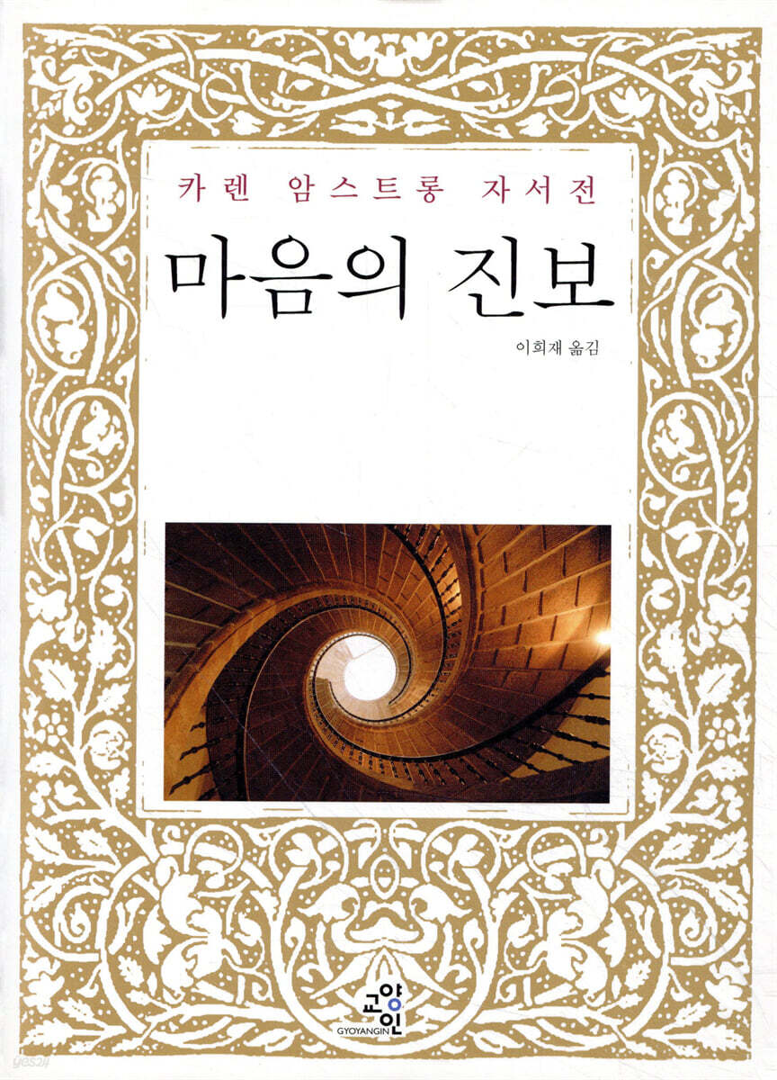 마음의 진보