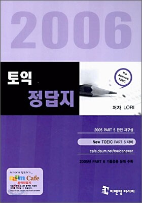 토익정답지 2006