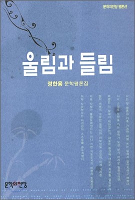 울림과 들림